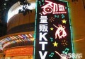杭州环球壹号KTV夜场招聘小费高信息,入职需要什么条件